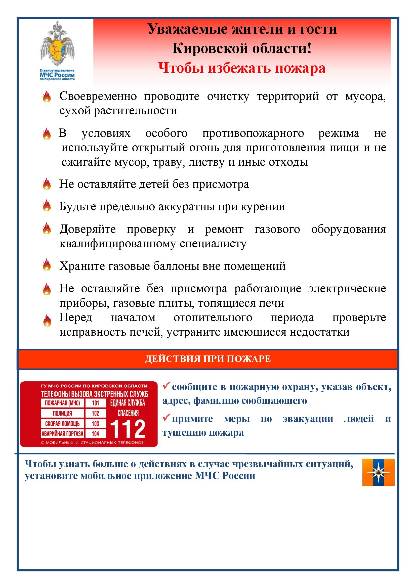 Осторожно с огнем!.