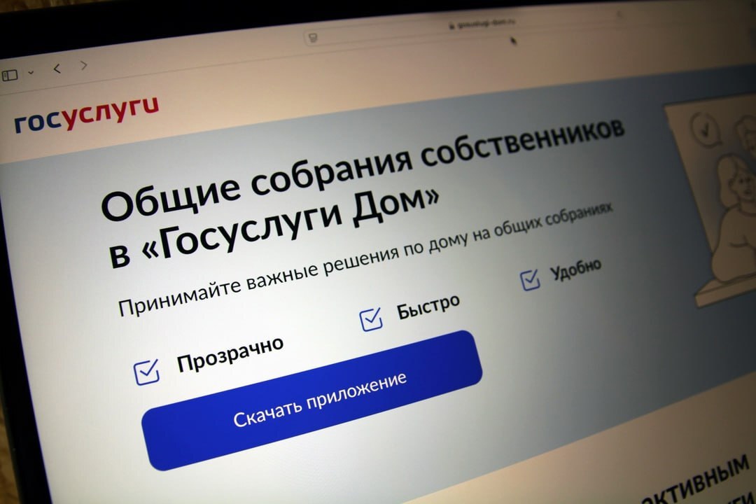 Собрания собственников многоквартирных домов.