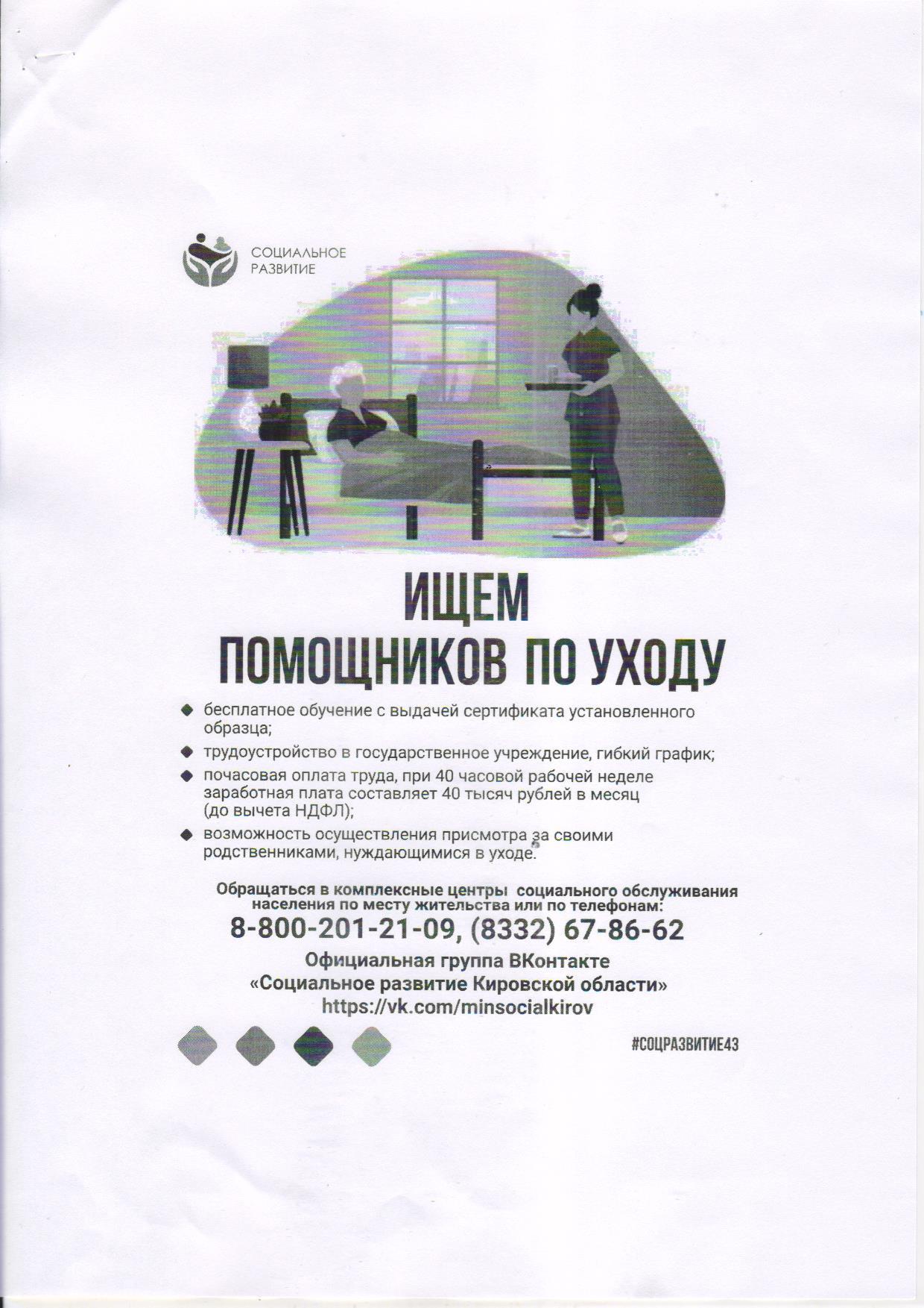Ищем помощников по уходу.
