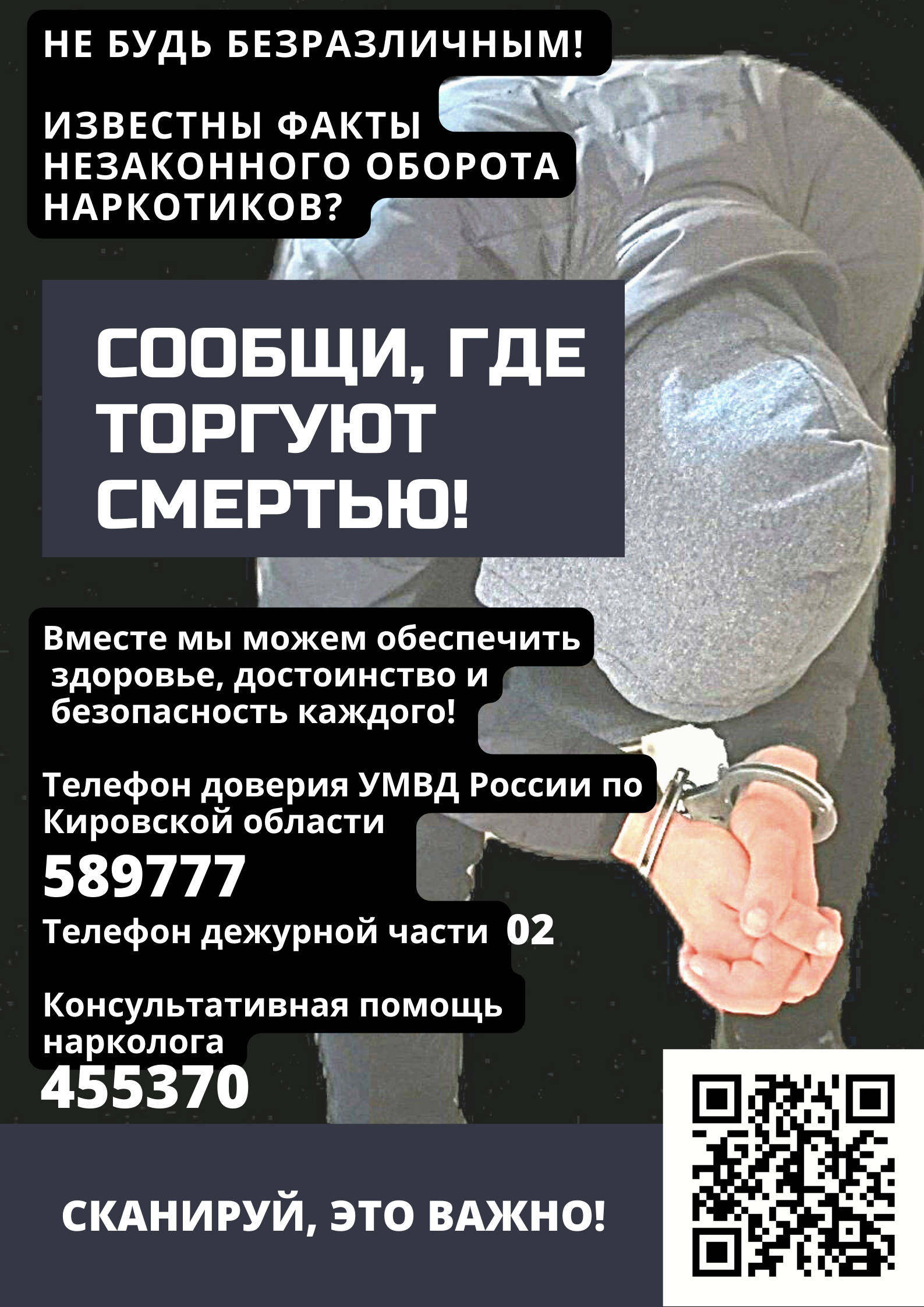 Сообщи, где торгую смертию!!!.