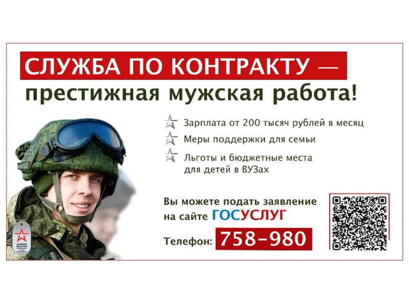 Служба по контракту - престижная мужская работа!.