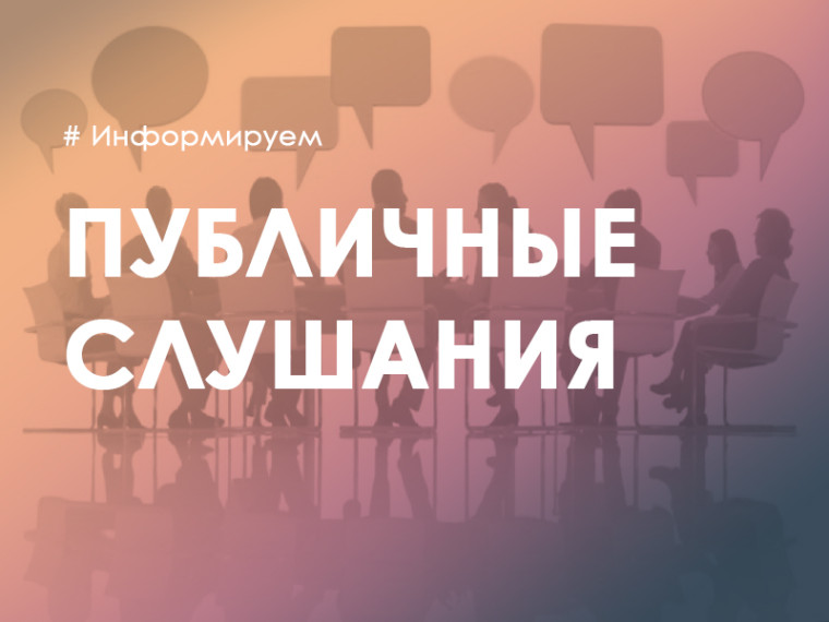 Публичные слушания по внесению изменений в Генеральный план Бобинского с/п. Публичные слушания по внесению изменений в Генеральный план Бобинского с/п.