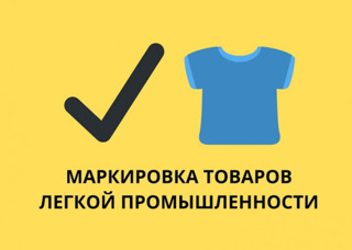 Новые правила маркировки продукции. Новые правила маркировки продукции.