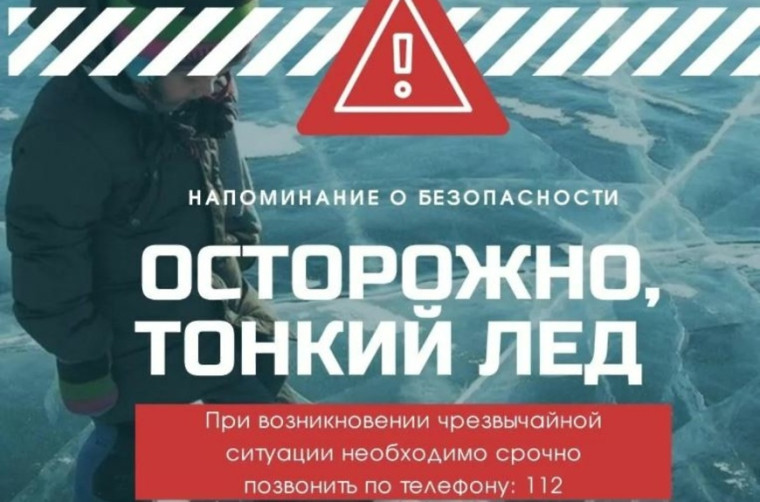 Основы безопасного пребывания человека на льду. Основы безопасного пребывания человека на льду.