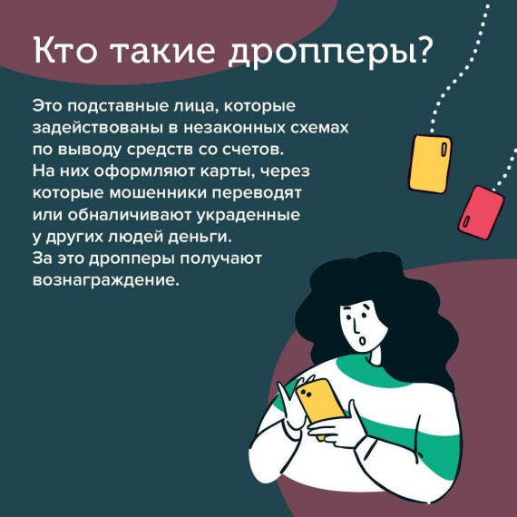 ВНИМАНИЕ ДРОППЕРЫ. ВНИМАНИЕ ДРОППЕРЫ.