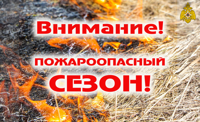 Внимание: пожароопасный период !!!. Внимание: пожароопасный период !!!.