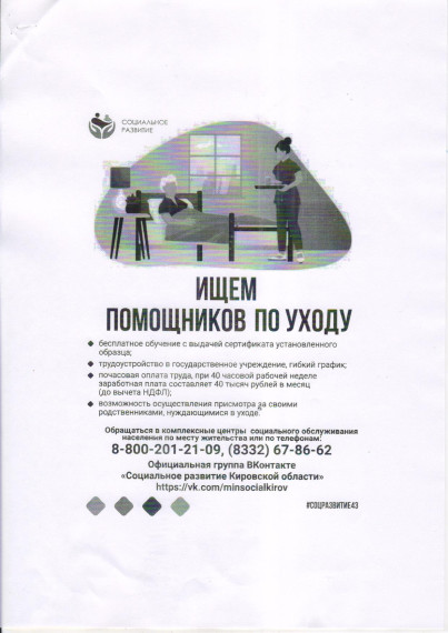 Ищем помощников по уходу. Ищем помощников по уходу.